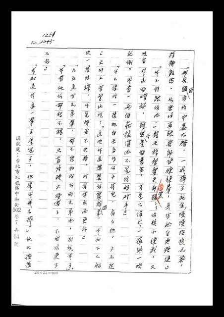 主要名稱：紅塵手稿影本（七）圖檔，第347張，共419張