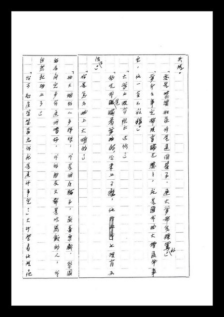 主要名稱：紅塵手稿影本（七）圖檔，第348張，共419張