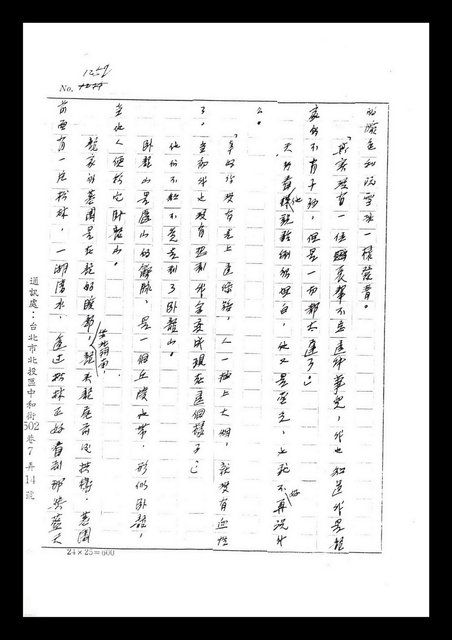 主要名稱：紅塵手稿影本（七）圖檔，第349張，共419張