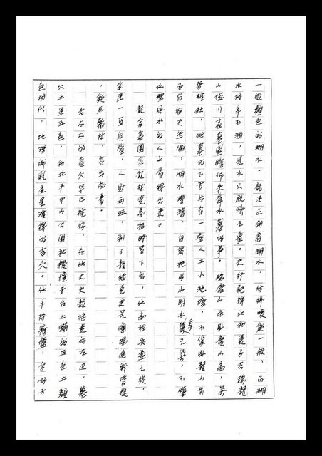主要名稱：紅塵手稿影本（七）圖檔，第350張，共419張