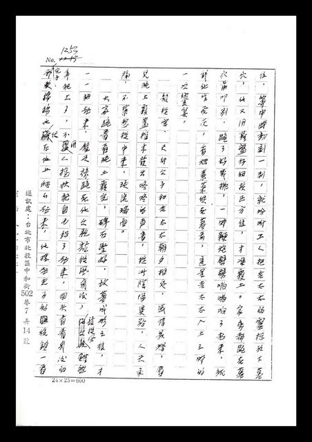 主要名稱：紅塵手稿影本（七）圖檔，第351張，共419張