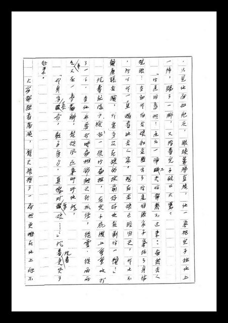 主要名稱：紅塵手稿影本（七）圖檔，第352張，共419張