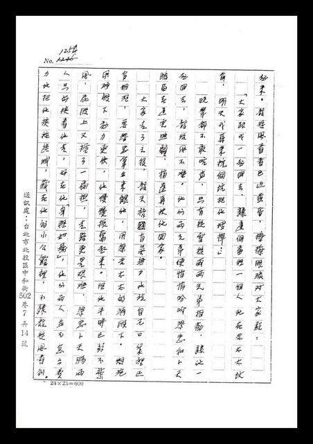 主要名稱：紅塵手稿影本（七）圖檔，第353張，共419張