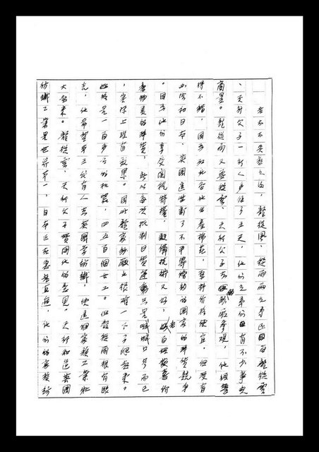 主要名稱：紅塵手稿影本（七）圖檔，第354張，共419張