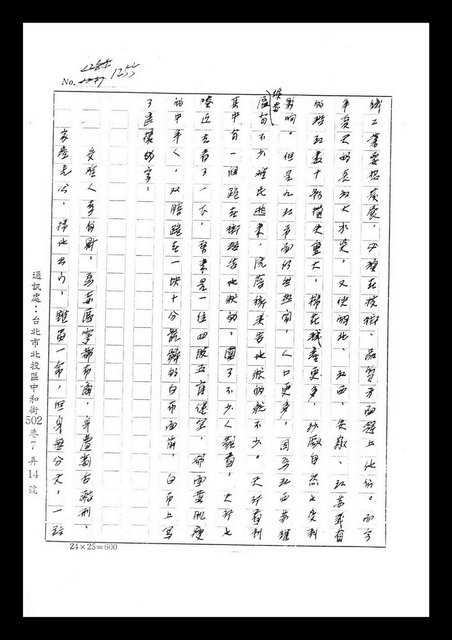主要名稱：紅塵手稿影本（七）圖檔，第355張，共419張