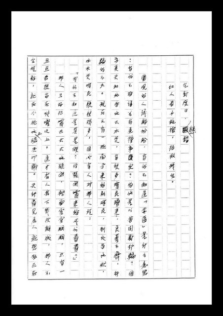 主要名稱：紅塵手稿影本（七）圖檔，第356張，共419張