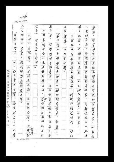 主要名稱：紅塵手稿影本（七）圖檔，第357張，共419張