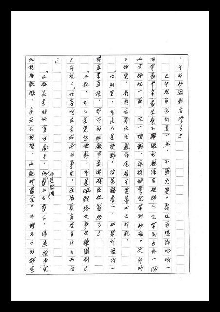 主要名稱：紅塵手稿影本（七）圖檔，第358張，共419張