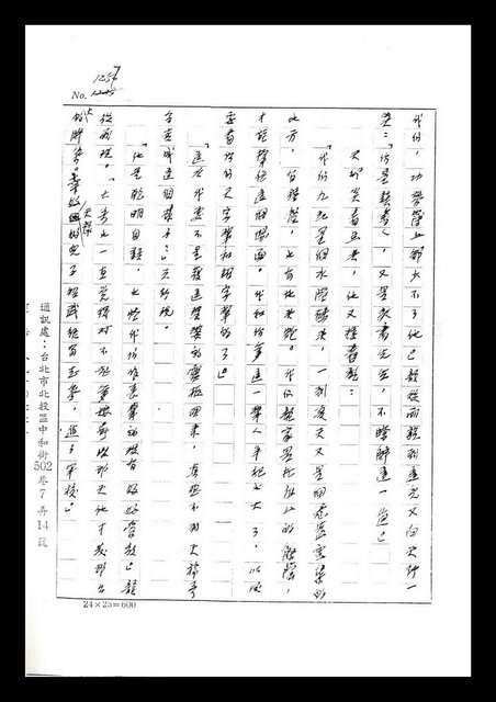 主要名稱：紅塵手稿影本（七）圖檔，第359張，共419張