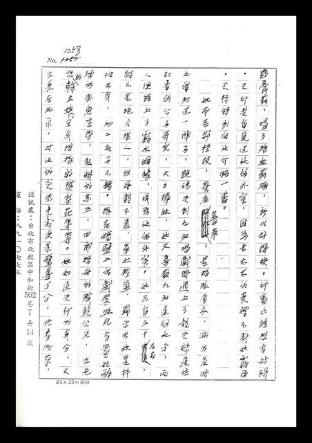 主要名稱：紅塵手稿影本（七）圖檔，第361張，共419張