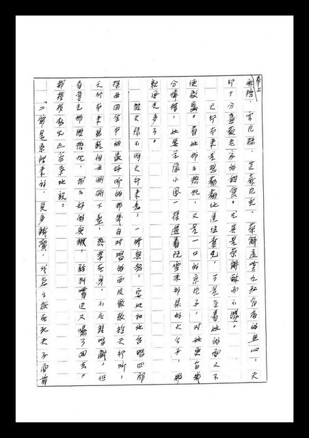主要名稱：紅塵手稿影本（七）圖檔，第362張，共419張