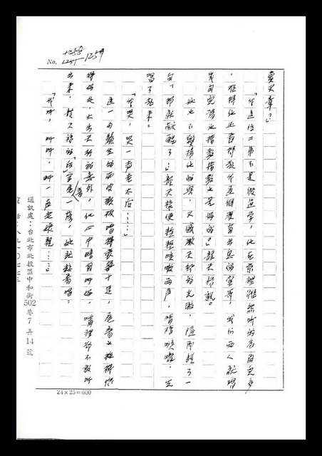 主要名稱：紅塵手稿影本（七）圖檔，第363張，共419張