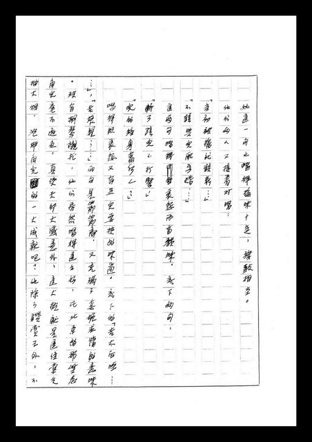 主要名稱：紅塵手稿影本（七）圖檔，第364張，共419張