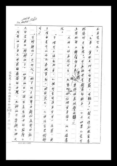 主要名稱：紅塵手稿影本（七）圖檔，第365張，共419張