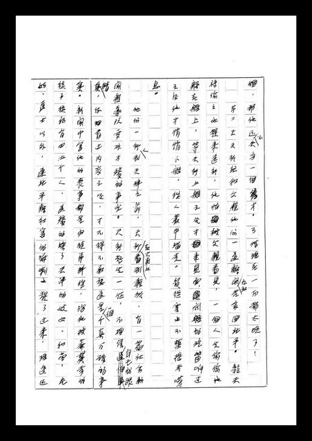 主要名稱：紅塵手稿影本（七）圖檔，第366張，共419張