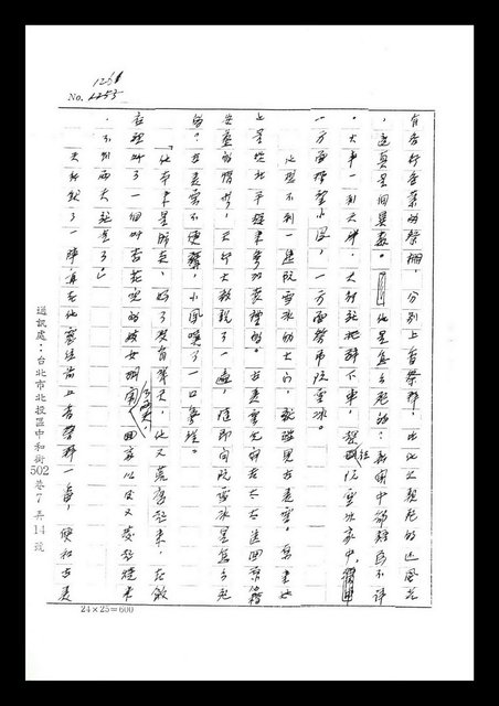 主要名稱：紅塵手稿影本（七）圖檔，第367張，共419張