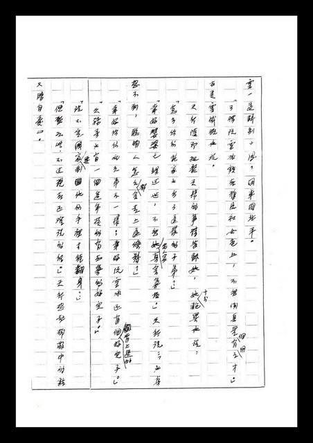 主要名稱：紅塵手稿影本（七）圖檔，第368張，共419張