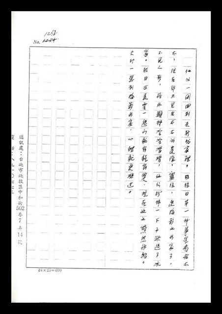 主要名稱：紅塵手稿影本（七）圖檔，第369張，共419張