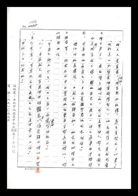 主要名稱：紅塵手稿影本（七）圖檔，第371張，共419張