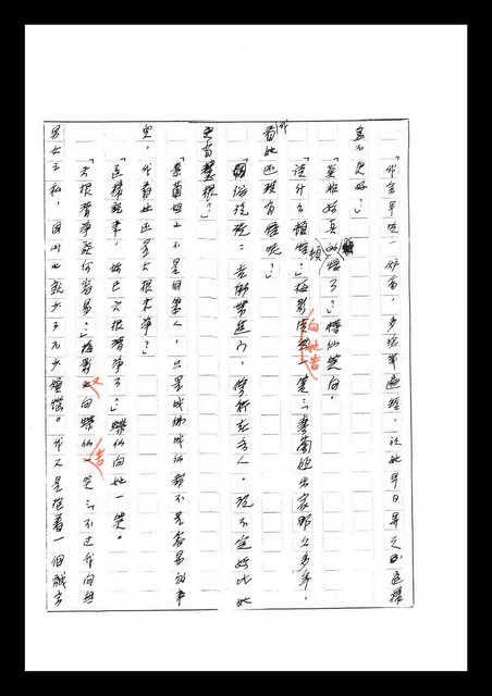 主要名稱：紅塵手稿影本（七）圖檔，第372張，共419張