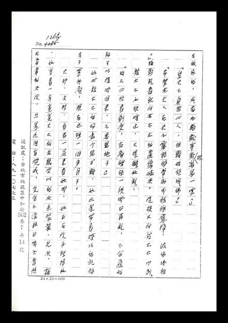 主要名稱：紅塵手稿影本（七）圖檔，第373張，共419張