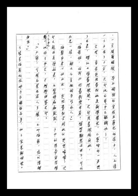 主要名稱：紅塵手稿影本（七）圖檔，第374張，共419張