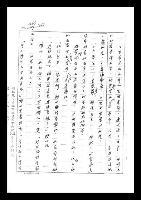 主要名稱：紅塵手稿影本（七）圖檔，第375張，共419張