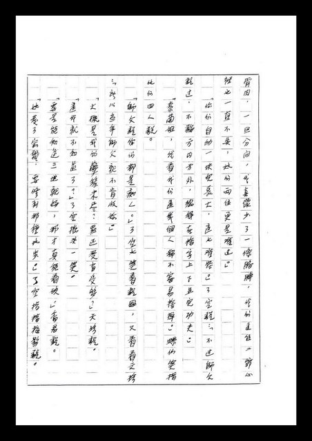 主要名稱：紅塵手稿影本（七）圖檔，第376張，共419張