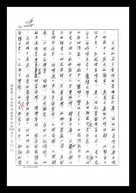 主要名稱：紅塵手稿影本（七）圖檔，第377張，共419張