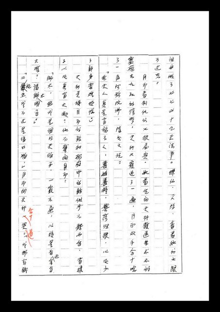 主要名稱：紅塵手稿影本（七）圖檔，第378張，共419張