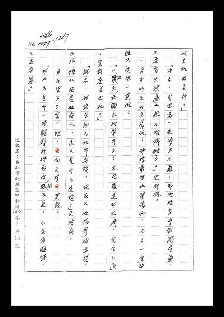 主要名稱：紅塵手稿影本（七）圖檔，第379張，共419張