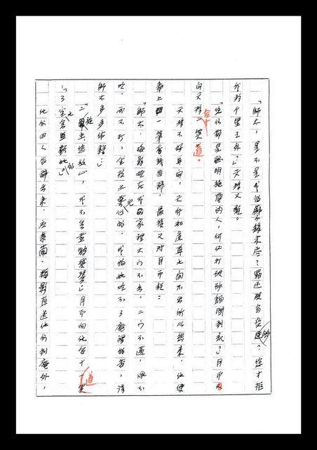 主要名稱：紅塵手稿影本（七）圖檔，第380張，共419張