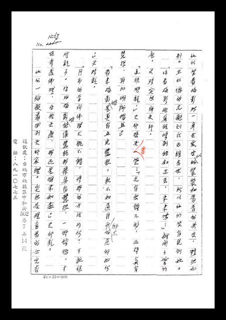 主要名稱：紅塵手稿影本（七）圖檔，第381張，共419張