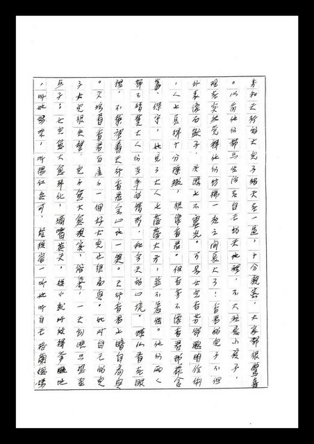 主要名稱：紅塵手稿影本（七）圖檔，第382張，共419張