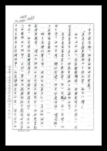 主要名稱：紅塵手稿影本（七）圖檔，第383張，共419張