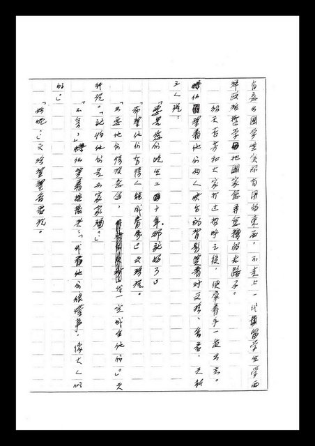 主要名稱：紅塵手稿影本（七）圖檔，第384張，共419張