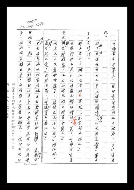 主要名稱：紅塵手稿影本（七）圖檔，第385張，共419張