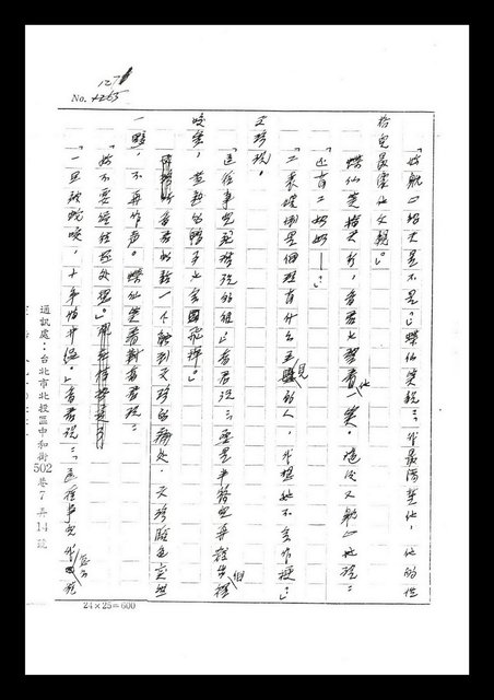 主要名稱：紅塵手稿影本（七）圖檔，第387張，共419張