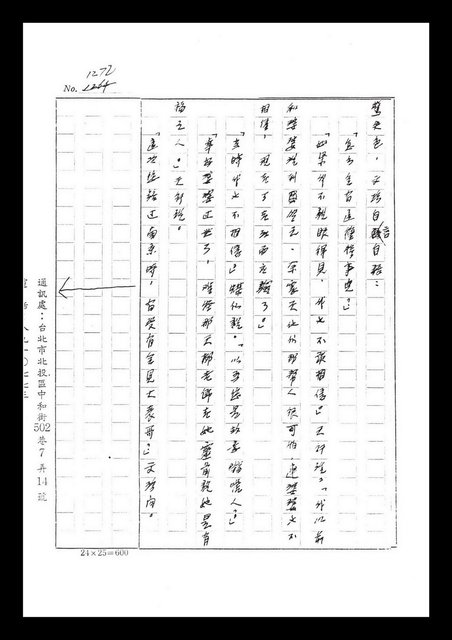 主要名稱：紅塵手稿影本（七）圖檔，第389張，共419張