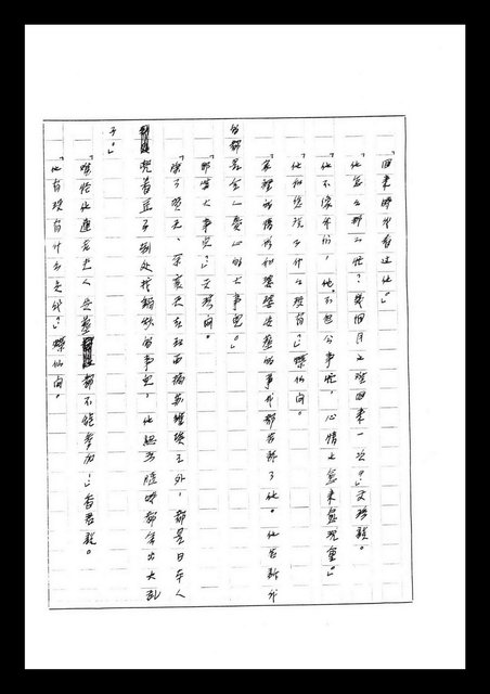主要名稱：紅塵手稿影本（七）圖檔，第390張，共419張
