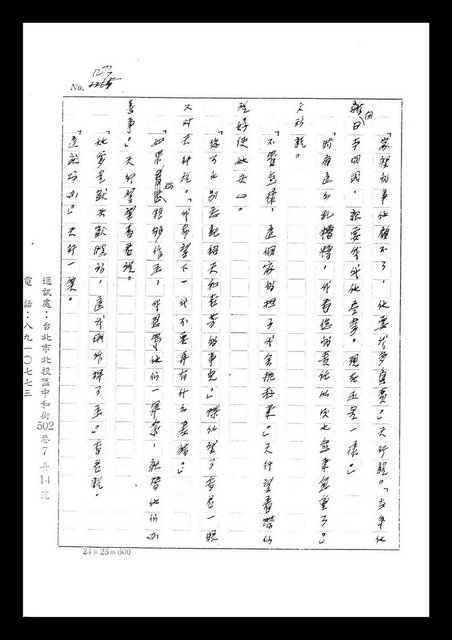 主要名稱：紅塵手稿影本（七）圖檔，第391張，共419張