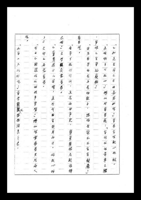 主要名稱：紅塵手稿影本（七）圖檔，第392張，共419張