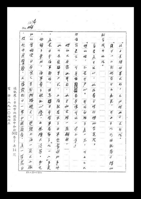 主要名稱：紅塵手稿影本（七）圖檔，第393張，共419張