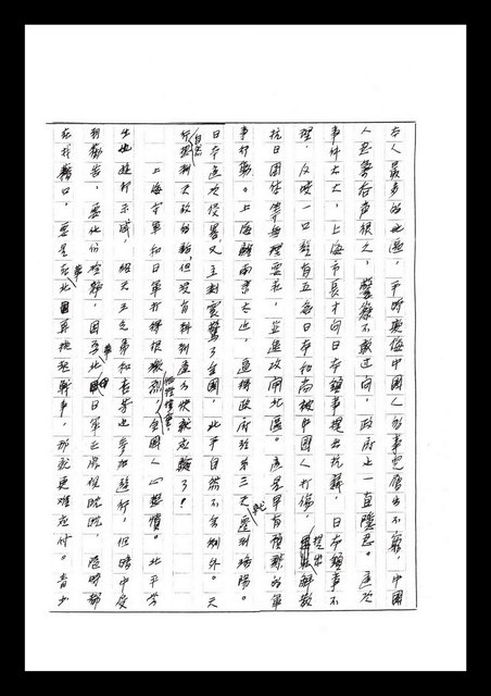 主要名稱：紅塵手稿影本（七）圖檔，第394張，共419張