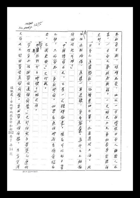 主要名稱：紅塵手稿影本（七）圖檔，第395張，共419張
