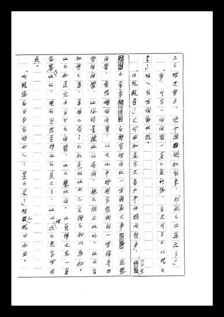 主要名稱：紅塵手稿影本（七）圖檔，第396張，共419張