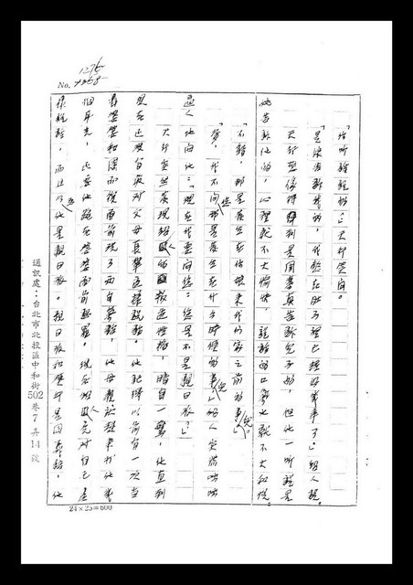 主要名稱：紅塵手稿影本（七）圖檔，第397張，共419張
