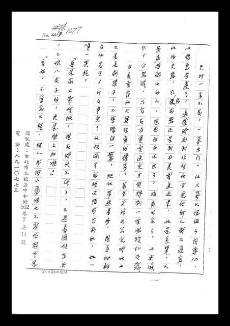 主要名稱：紅塵手稿影本（七）圖檔，第399張，共419張