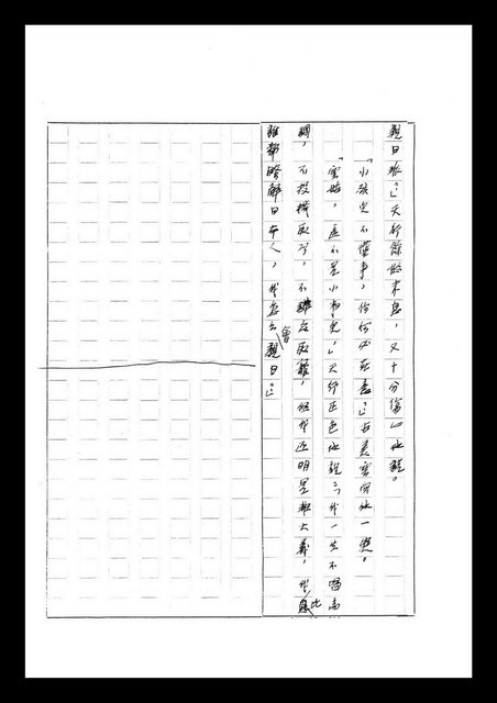 主要名稱：紅塵手稿影本（七）圖檔，第400張，共419張