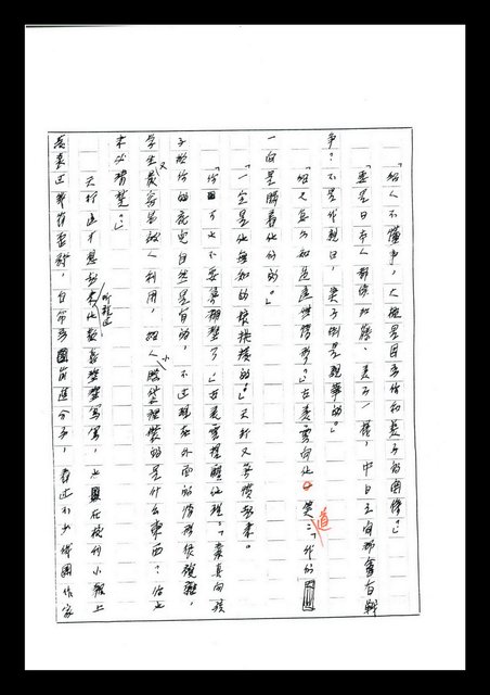 主要名稱：紅塵手稿影本（七）圖檔，第401張，共419張